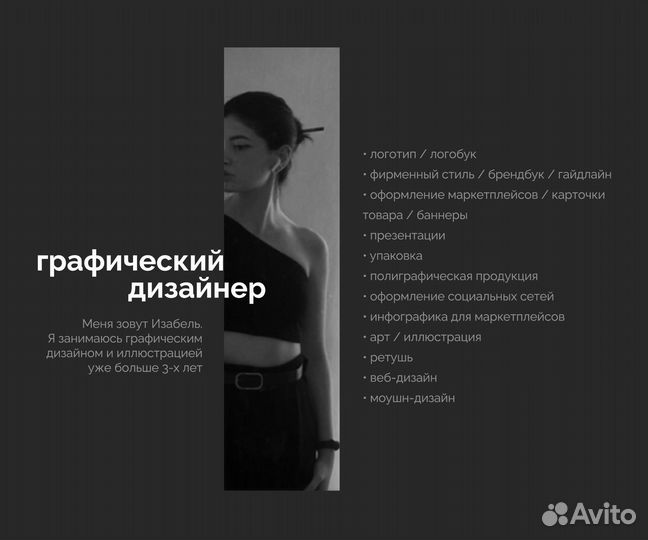 Графический дизайнер