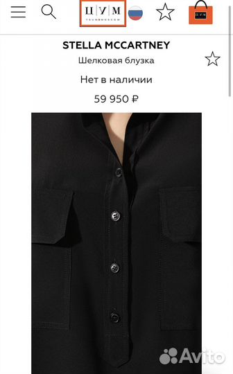 Блуза Stella Мcсartney