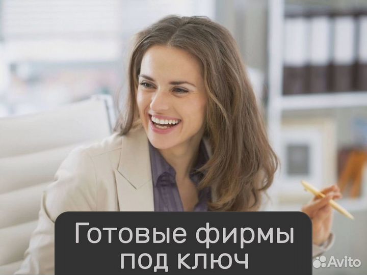 Готовое ооо с директором. Омск