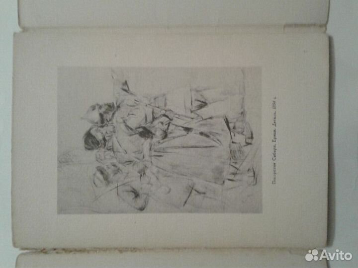 Суриков 16 рисунков 1948 г