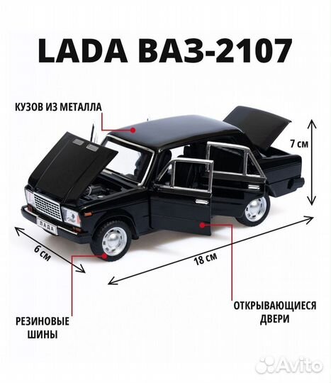 Ваз 2107 Жигули 1:24