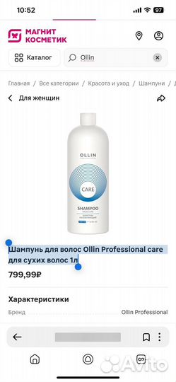 Шампунь Ollin Professional care для сух волос 1л