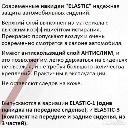 Автомобильные накидки универсальные elastic-3 кори