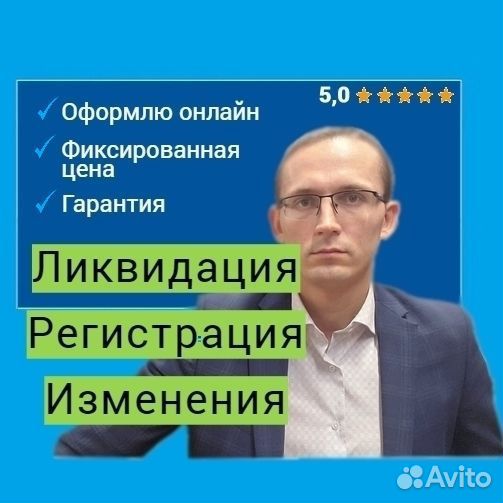 Ликвидация ООО, регистрация ООО, смена директора