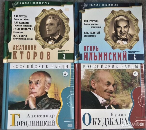 CD диски Российские барды, Великие исполнители