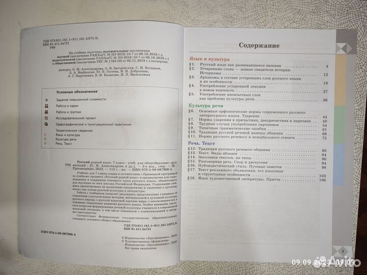 Учебник русский родной язык 7 класс