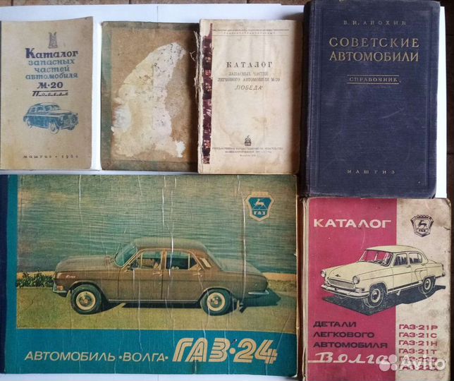 Газ м20 Победа,Волга 21 и 24,Зим,Зис