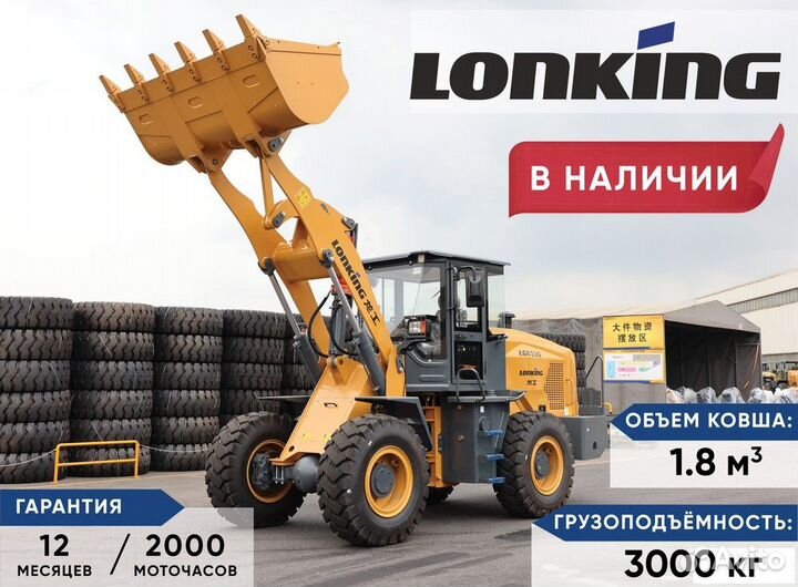 Фронтальный погрузчик Lonking LG833G, 2024