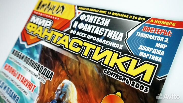Журнал Мир Фантастики, самый первый номер + CD