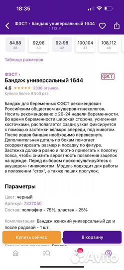 Бандаж для беременных