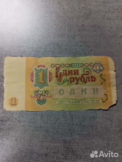 Банкнота 1 рубль СССР 1991 г