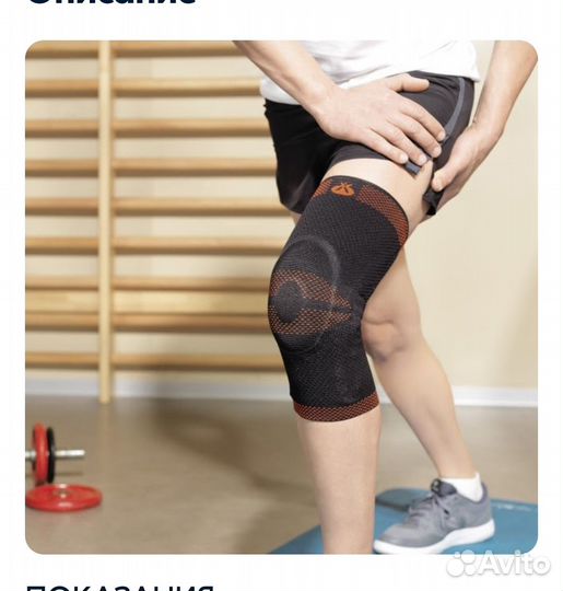 Наколенник для суставов orliman ортез