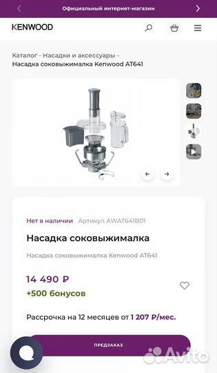 Kenwood насадка соковыжималка