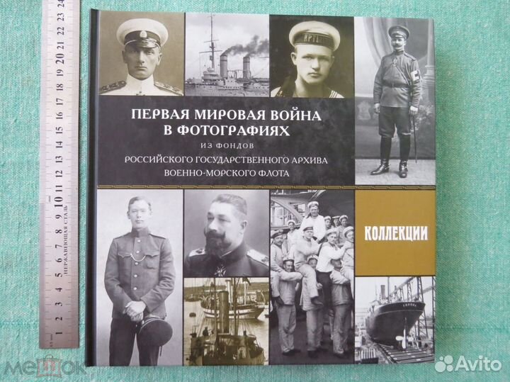 Первая мировая война в фотографиях
