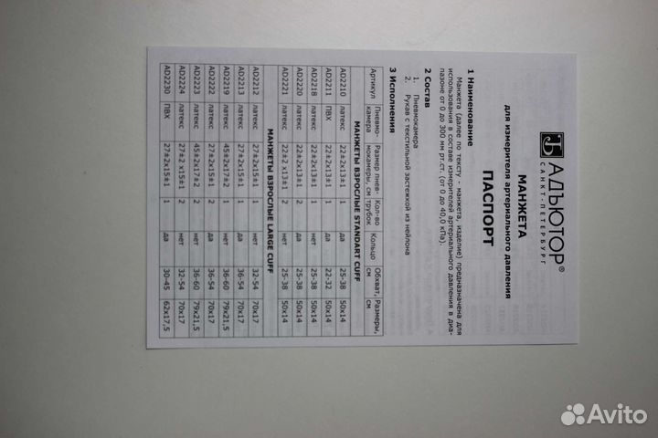 Манжеты для тонометров в ассортименте