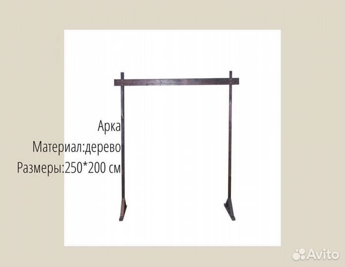 Арка на свадьбу для декора, оформление свадьбы