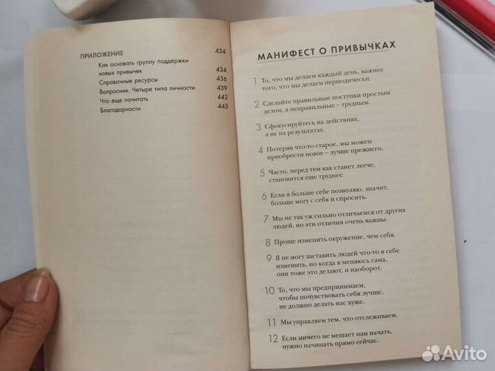 Книга. Хорошие привычки. Плохие привычки