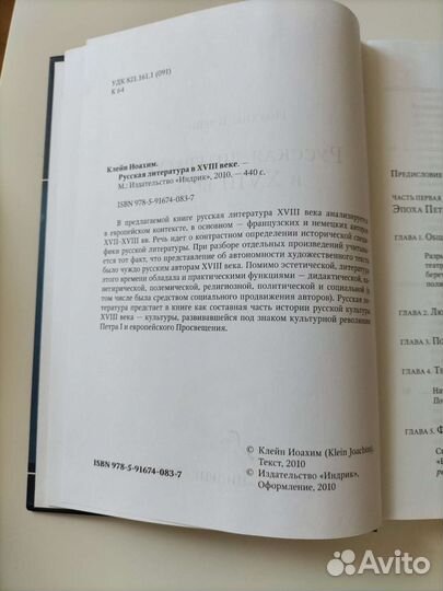 Русская литература в 18 веке Клейн Иоахим