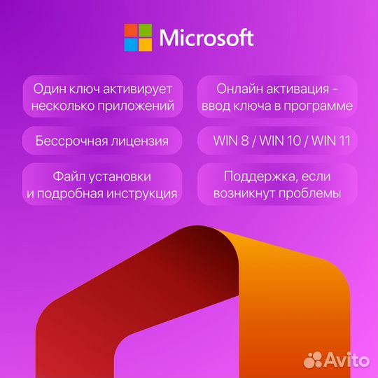 Microsoft Office 2016 - ключ + файл + инструкция