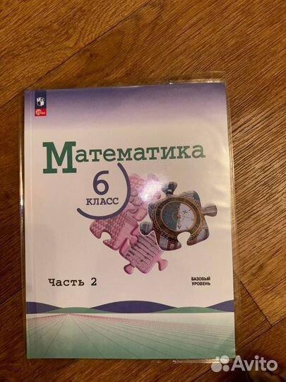 Математика 6 класс Виленкин Н.Я. (2 часть)