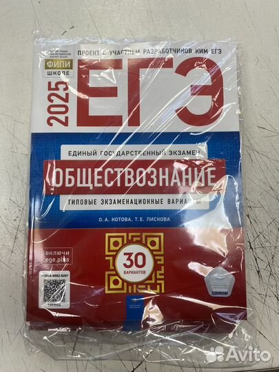 ЕГЭ 2025 обществознание