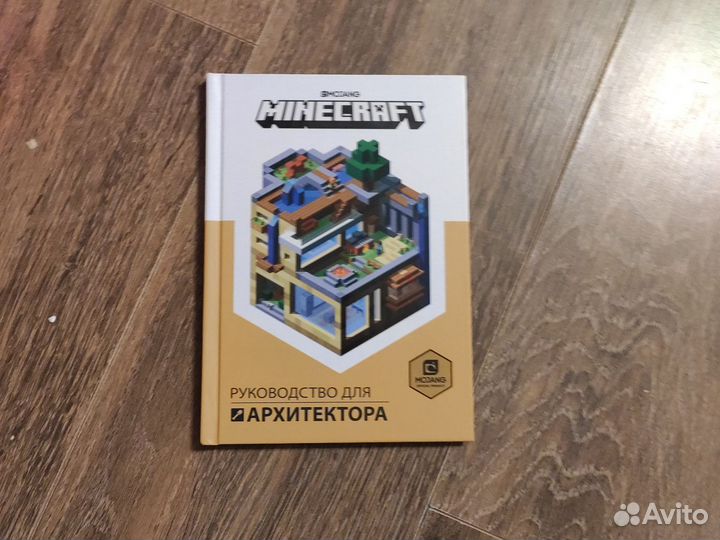 Книга Маинкрафт Архитектура