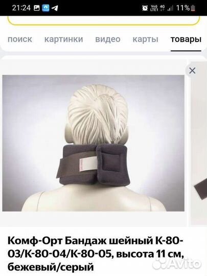 Бандаж шейного отдела мягкий К-80-05 11 см