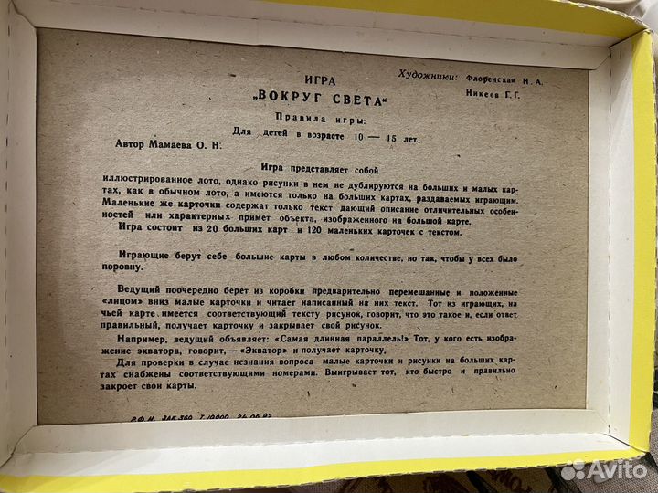 Игра вокруг света географическое лото 1982г СССР