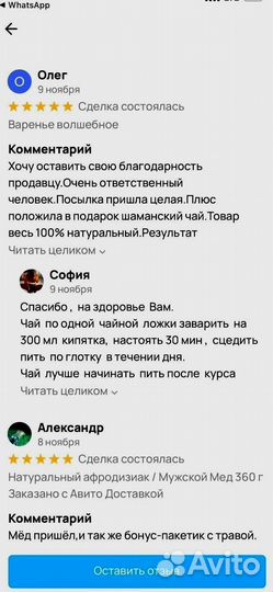 Мужской медовый стимулятор