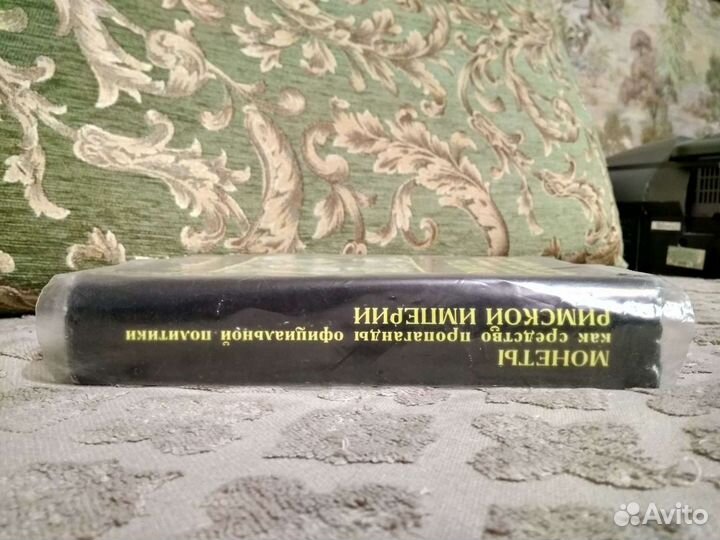 Монеты как средство пропаганды