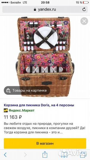 Корзина- холодильник для пикника