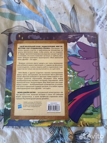 Энциклопедия мир эквестрии