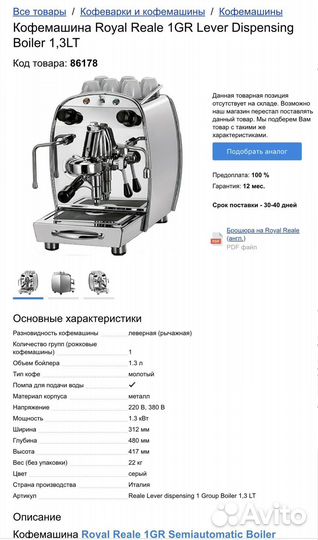 Кофемашина Royal Reale 1GR новая