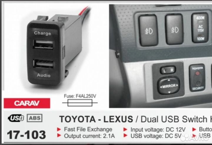 USB адаптер+ зарядка Toyota, Lexus