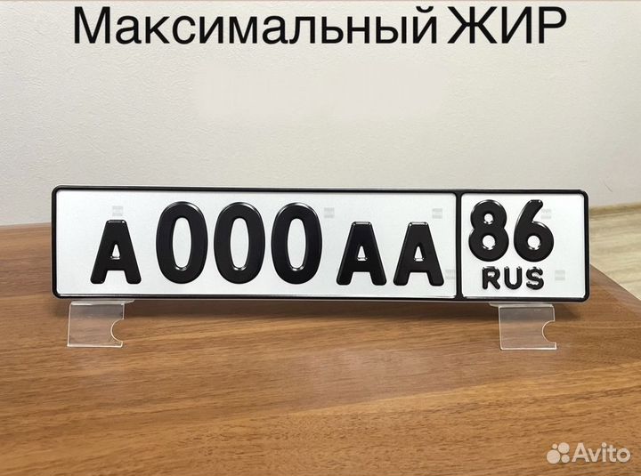 Изготовление дубликата гос авто номер Жирный Шрифт