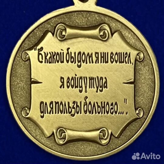 Медаль Бехтерева 