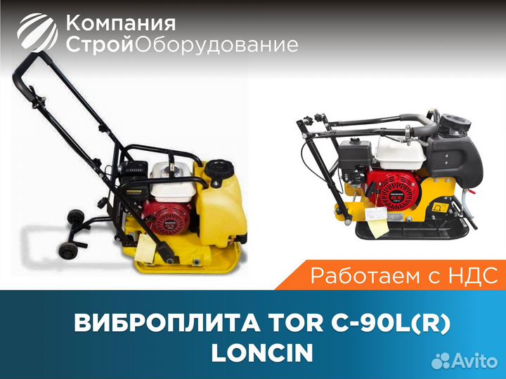 Виброплита TOR C-90L(R) Loncin (НДС)