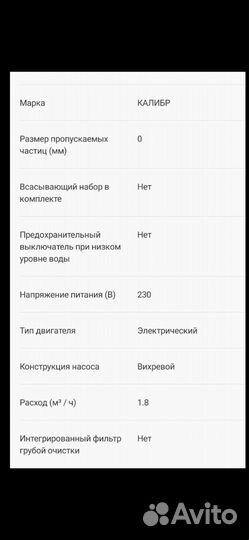 Насосная станция Калибр свд-160/2Р 1800 л/ч