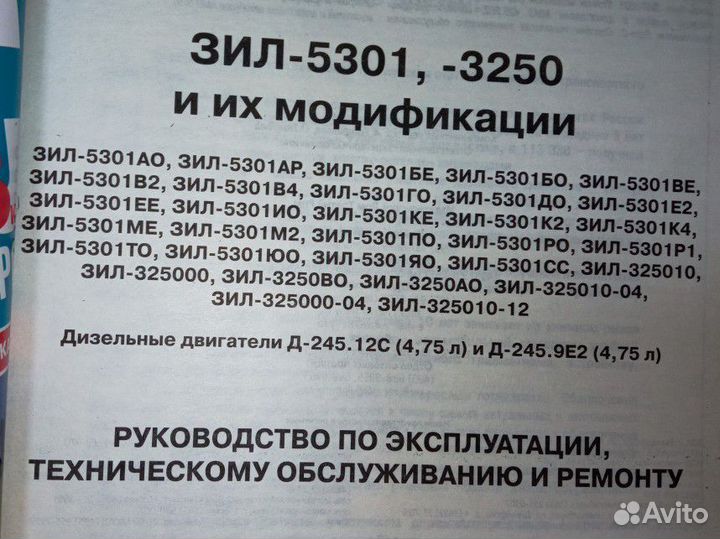 ЗИЛ 5301, 3250 Руководство по ремонту