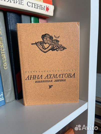 Анна ахматова Избранная лирика 1988