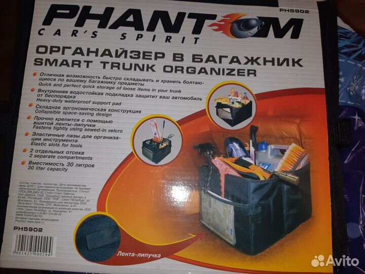 Органайзер в багажник