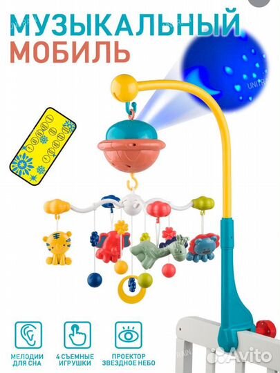 Детский мобиль с подсветкой