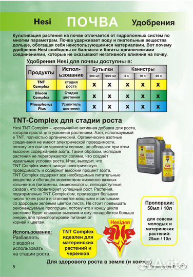 Удобрение Hesi TNT Complex 0.5 л