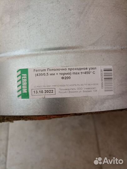 Потолочно-проходной узел ппу круг + термо, Ferrum