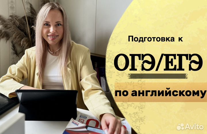 Подготовка ОГЭ ЕГЭ по английскому языку
