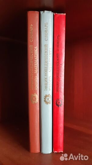 Энциклопедические словари юного музыканта, физика