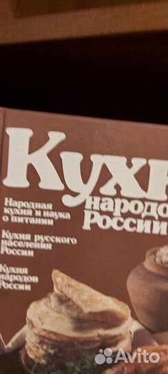 Книга Кухня народов России