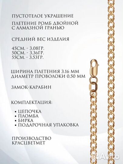 Золотая цепь двойной ромб