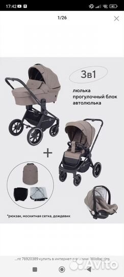 Прогулочная коляска Rant Flex grand 3 в 1