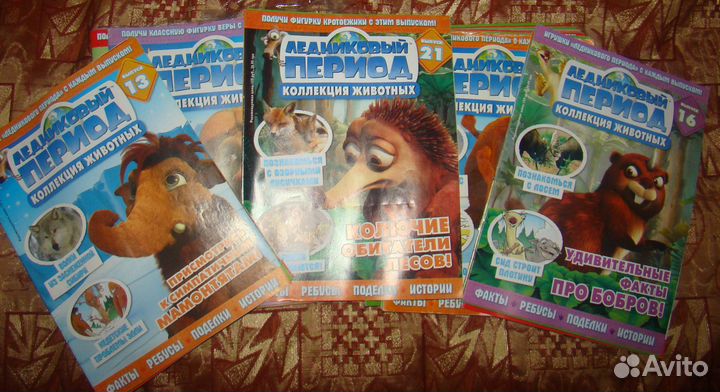 Журналы от кубиков Ледниковый период 52 выпуска